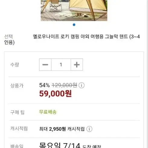 그늘막 텐트 새상품 미개봉 정가 59000원