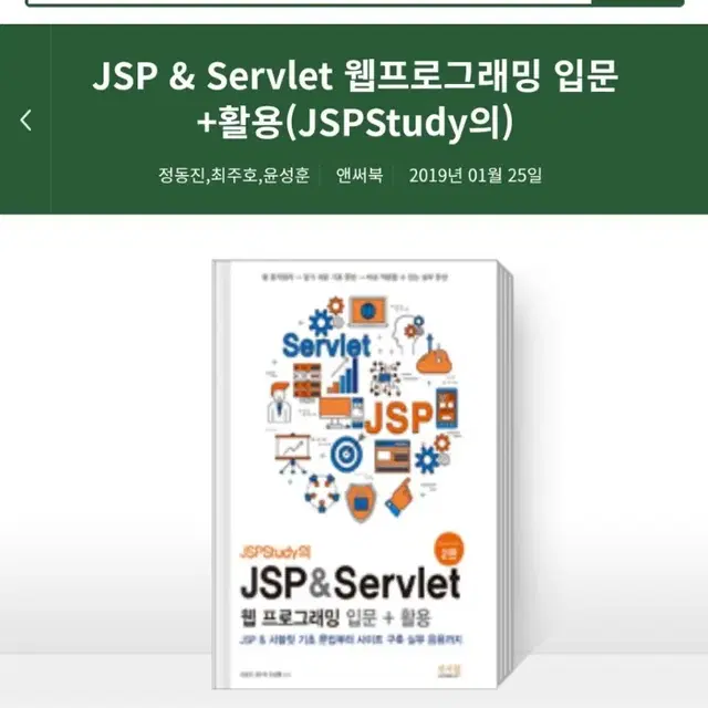 [배송비 포함] jsp & servlet / jsp / IT관련 서적