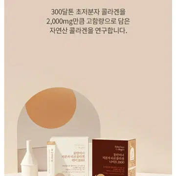 동안미녀콜라겐 저분자 피쉬 콜라겐 300달톤콜라겐 3
