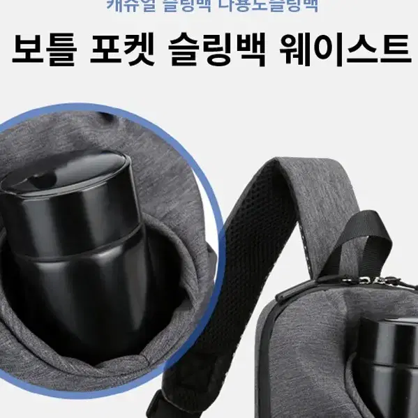 텀블러 보틀포켓 아웃도우 슬링백 여행용가방 3컬러