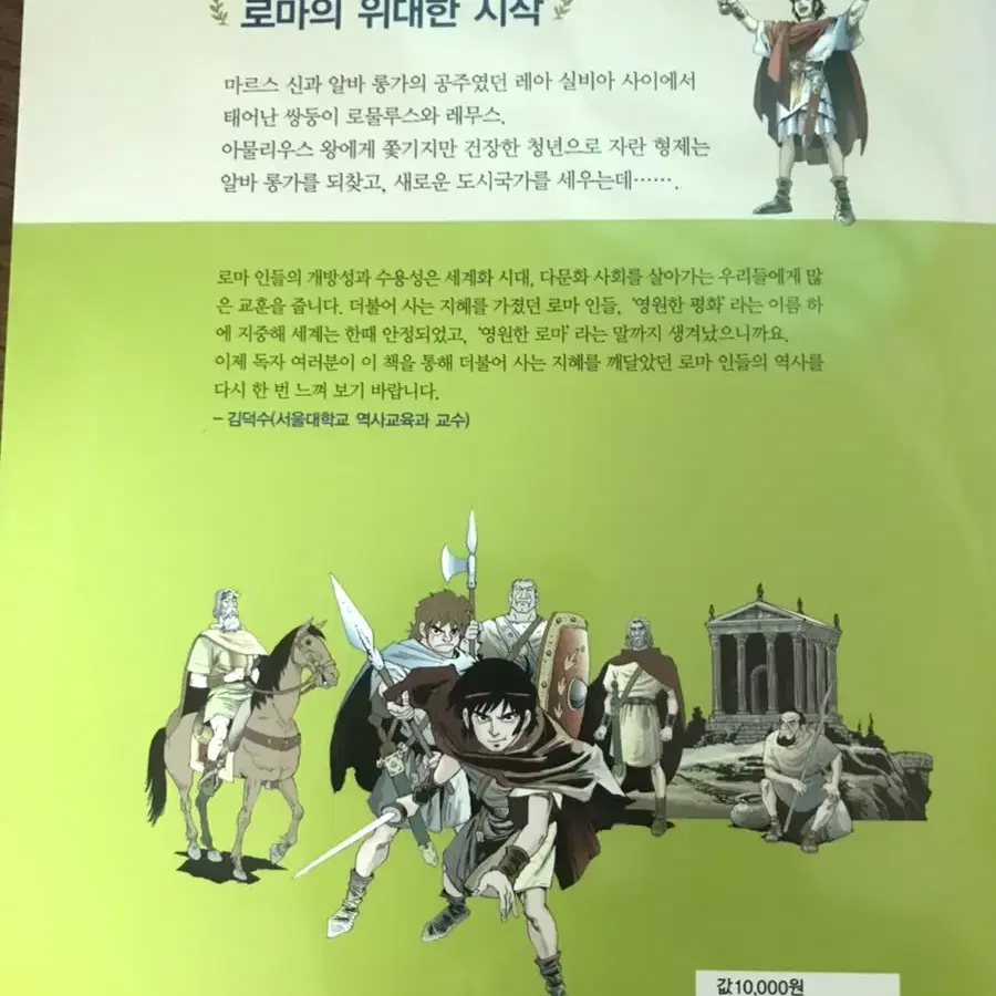 급처!!!! 로마이야기 만화책