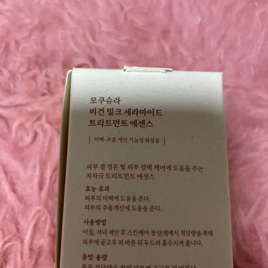 [새상품] 모쿠슈라 비건 세라마이드 트리트먼트 에센스 150ml