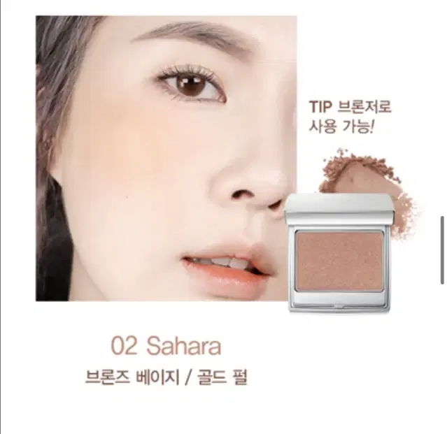 미개봉새상품) RMK - SS21 썸머 한정 컬렉션 더 나우 블러쉬 2호