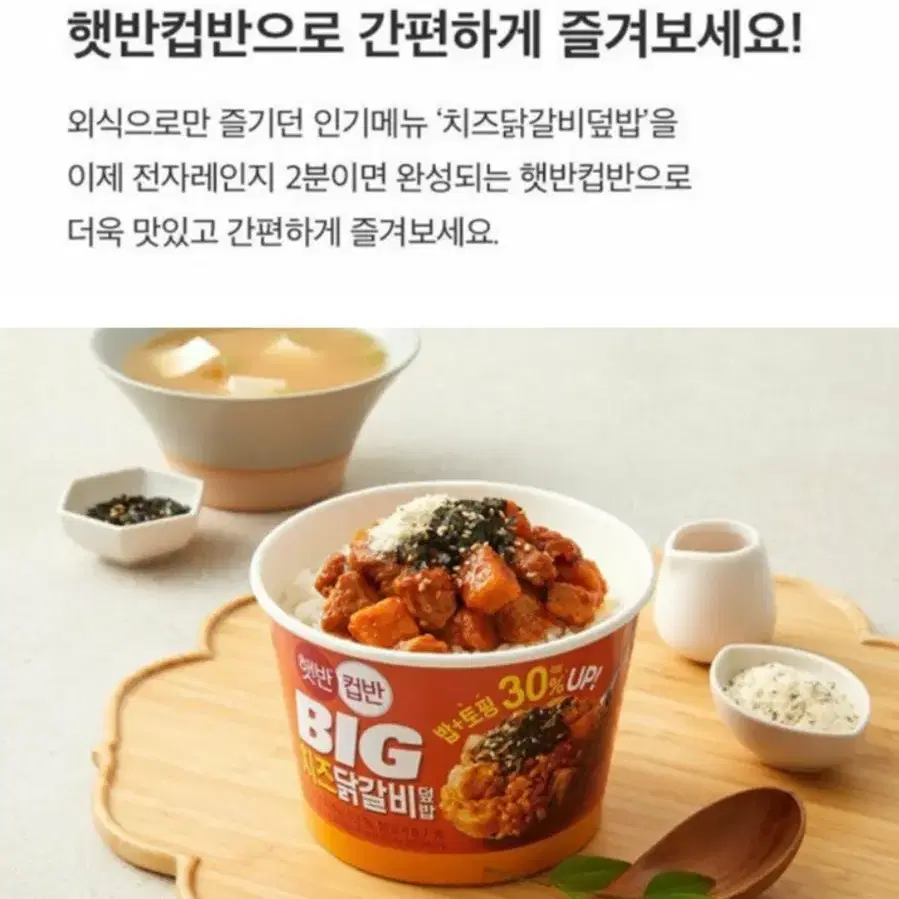 [무료배송] 햇반 BIG 빅 컵반 치즈닭갈비덮밥 313g x6입