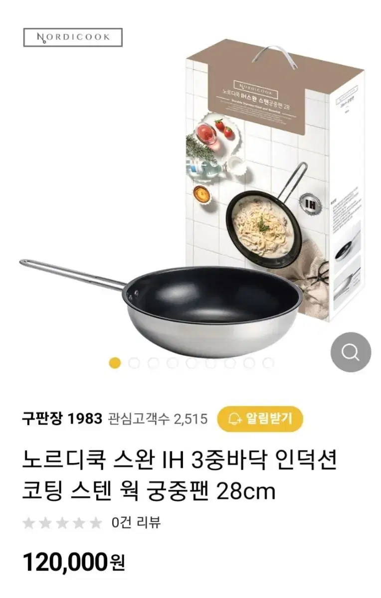 [새상품]노르디쿡 IH스완 스텐궁중팬 28