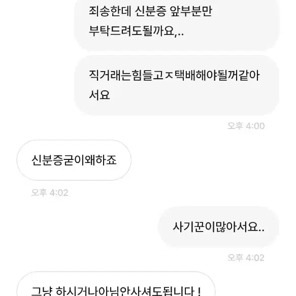 사기꾼신고합니다