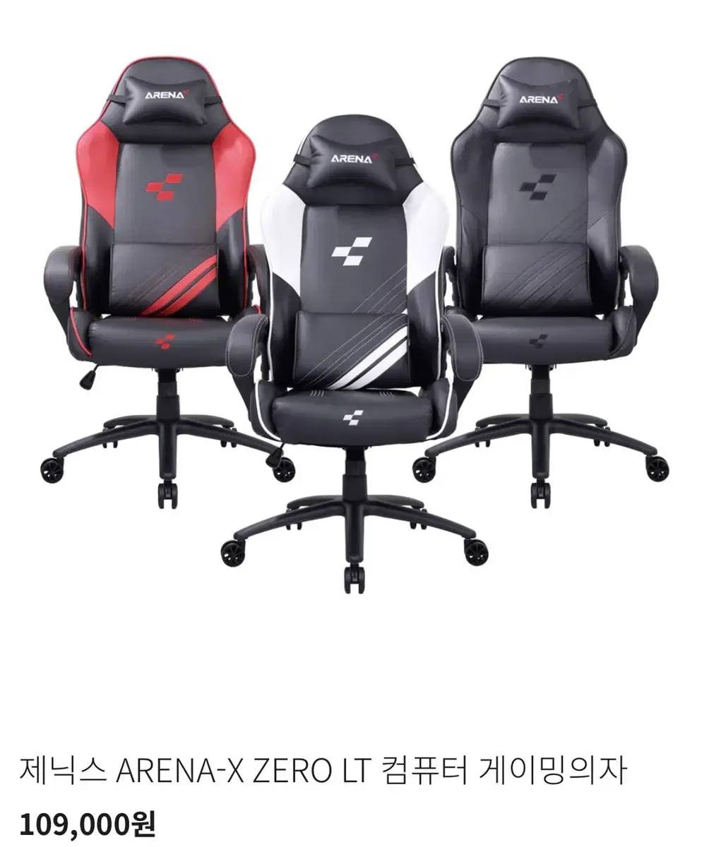 새제품)제닉스 Arena-X Zero Lt 컴퓨터 게이밍 의자(블랙) | 브랜드 중고거래 플랫폼, 번개장터