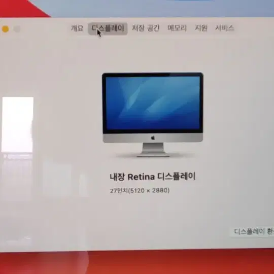 아이맥 imac 2017 5k 레티나 i5 ssd500g  24g