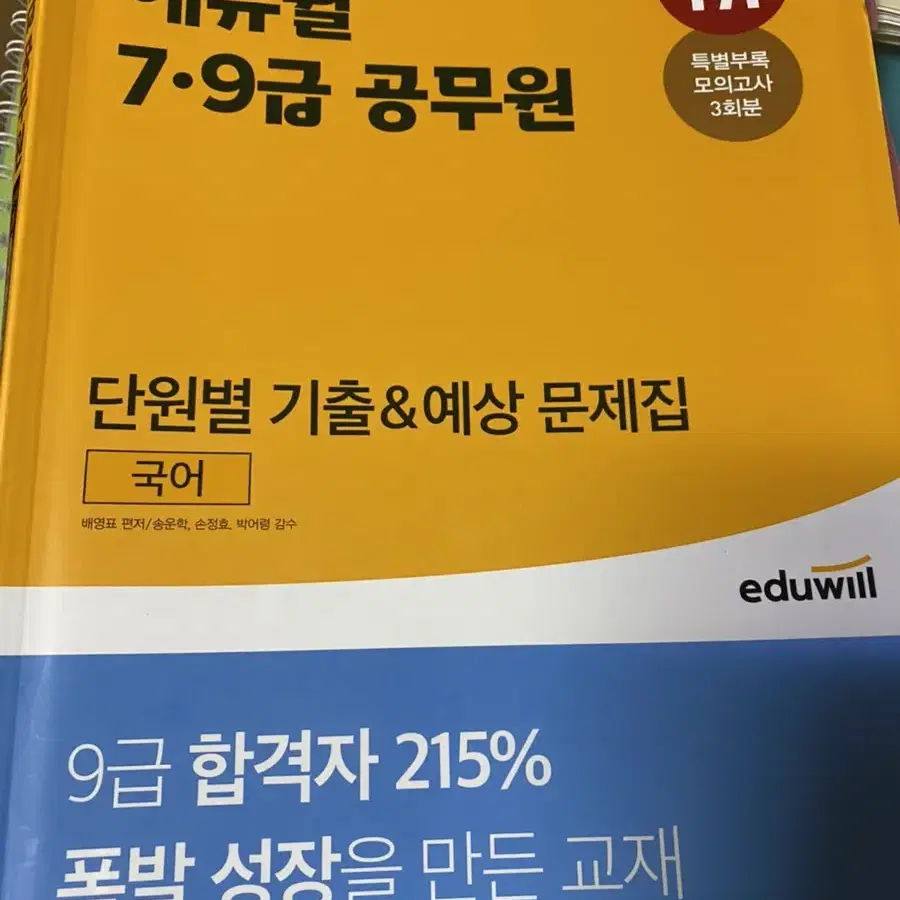 에듀윌 국어 단원별 기출 문제집