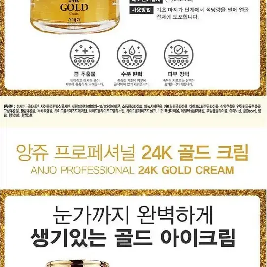 [미개봉 새제품] 앙쥬 24K 골드 스킨케어 6종 세트