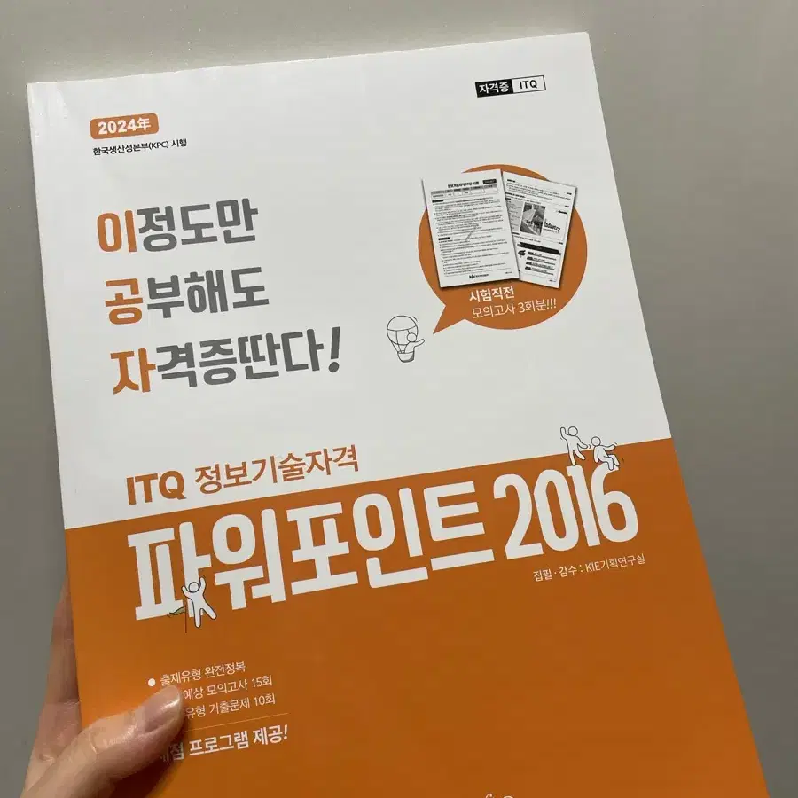 ITQ파워포인트 2016