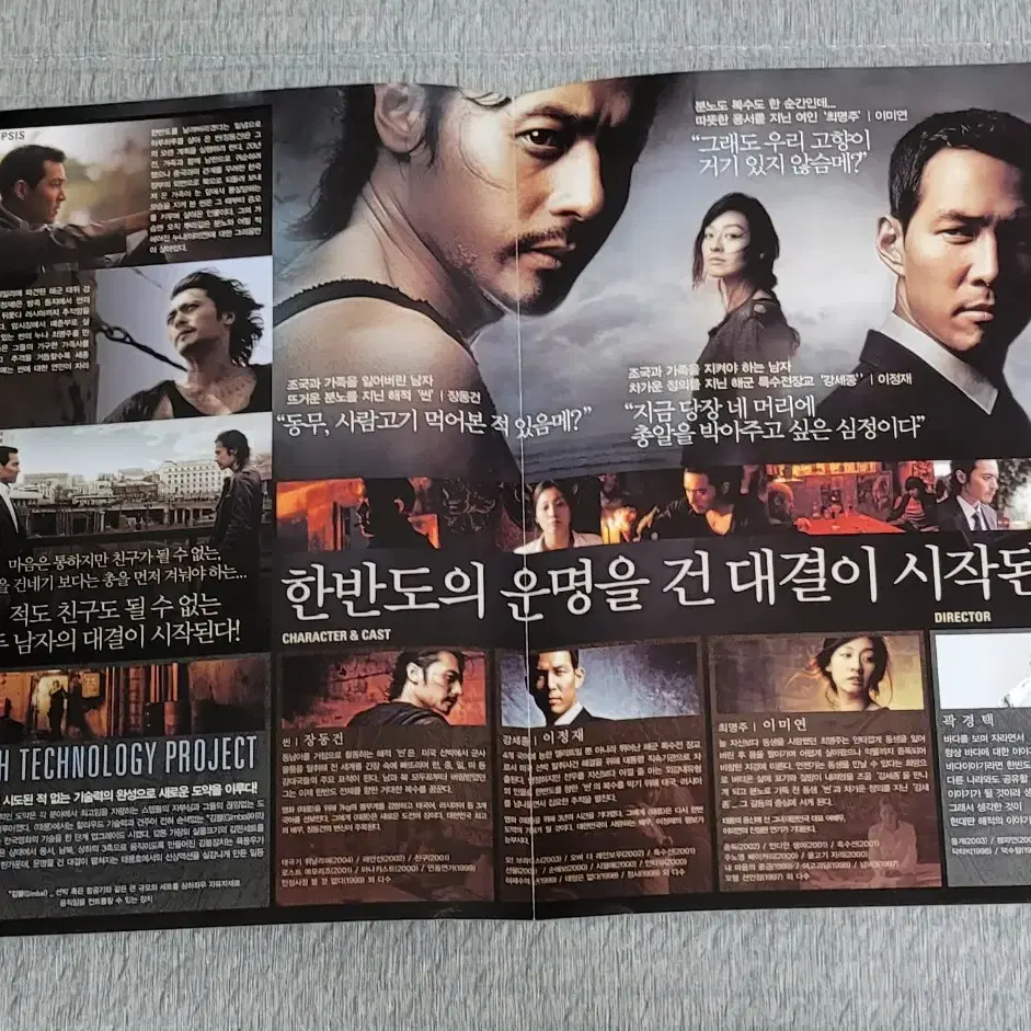 [영화팜플렛] 태풍 전단지 (2005) 장동건 이정재 곽경택