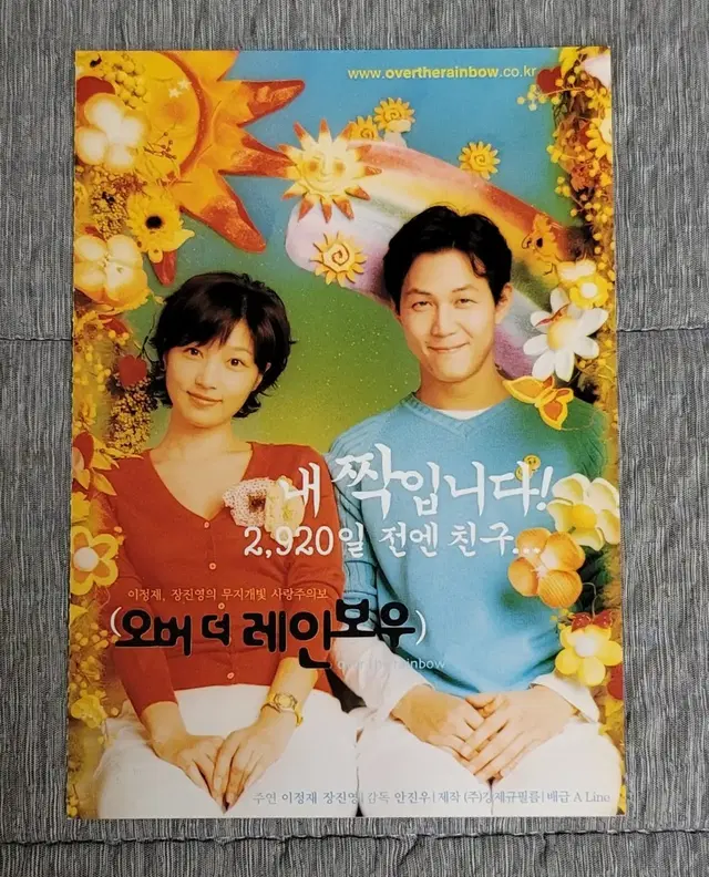 [영화엽서] 오버 더 레인보우 엽서 (2002) 이정재 장진영 엄지원