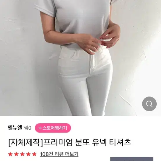 엔뉴엘 프리미엄 분또 유넥 티셔츠