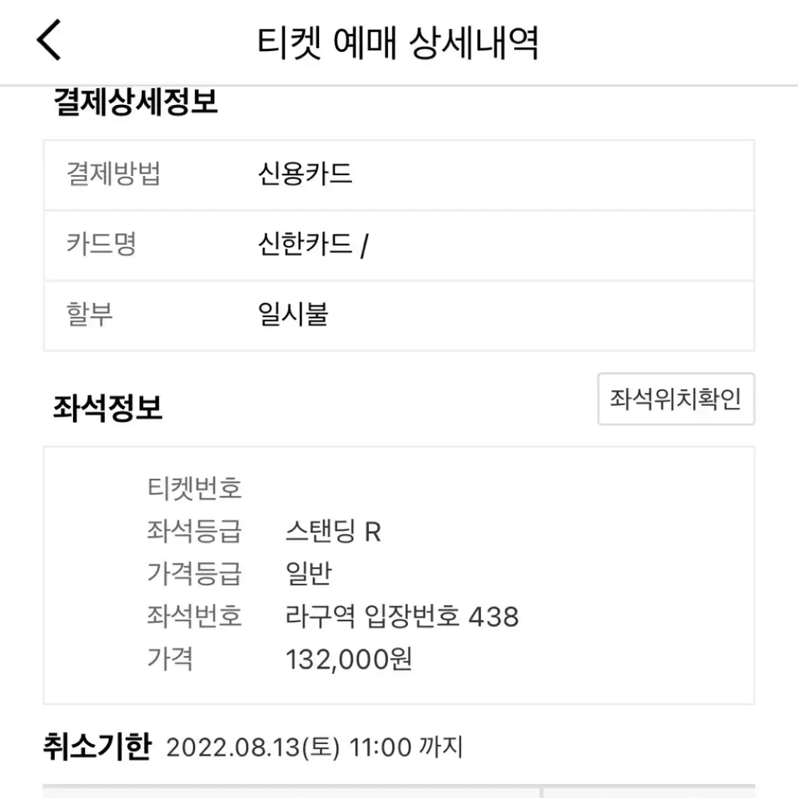 대구 8/14 흠뻑쇼 스탠딩 앞번호 (택배비포함) (에눌 가능)