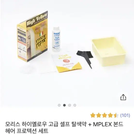 모리스 하이옐로우 고급 탈색약 +모발보호제