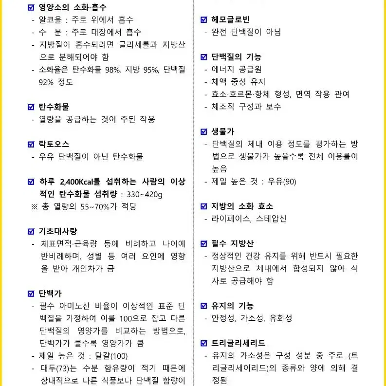 [3일 완성] 2024년 제과기능사 필기 핵심요약서(PDF)