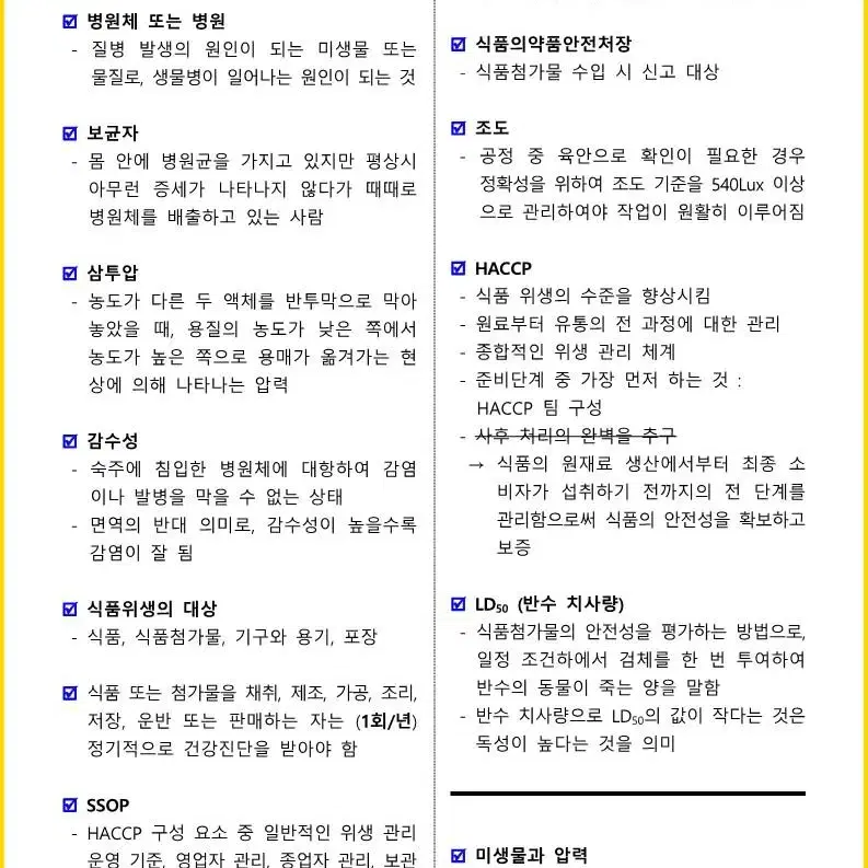 [3일 완성] 2024년 제빵기능사 필기 핵심요약서(PDF)