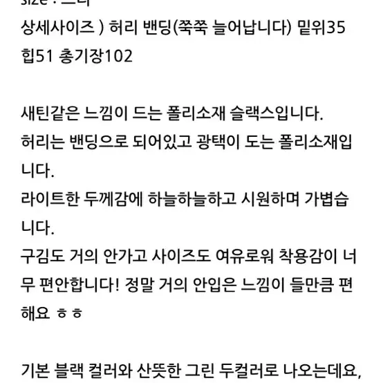 (무배) 여름 찰랑 밴딩 그린 슬랙스