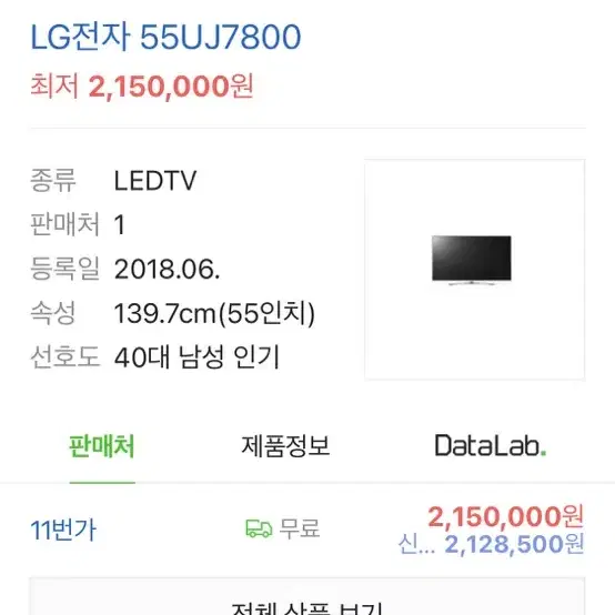 LG 울트라UHD 55인치 TV (정가 215만원