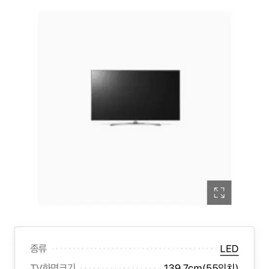 LG 울트라UHD 55인치 TV (정가 215만원