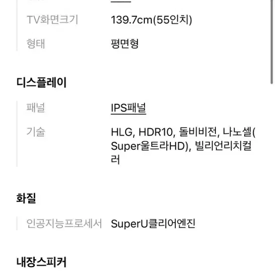 LG 울트라UHD 55인치 TV (정가 215만원