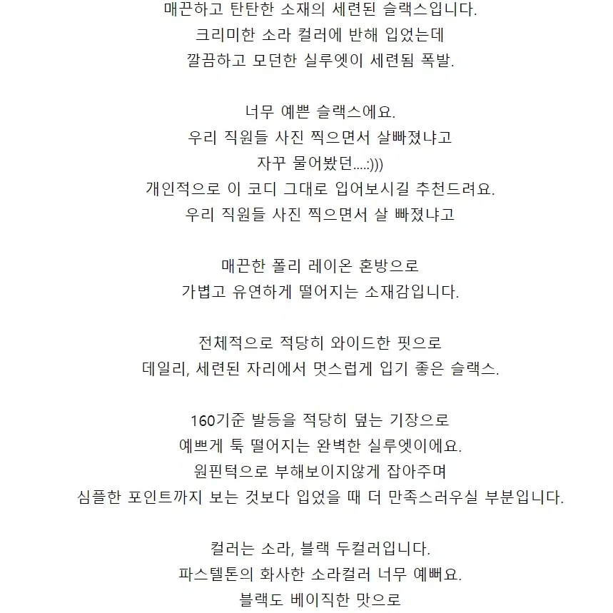 (새상품)유어메모 소라 슬랙스 S사이즈