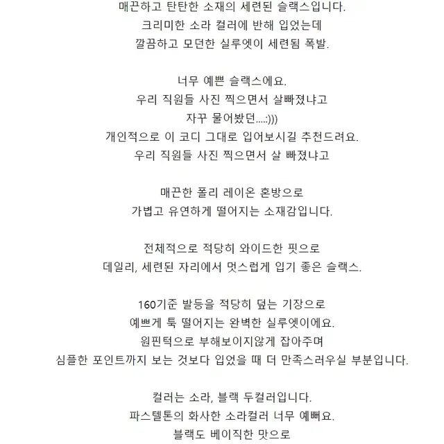 (새상품)유어메모 소라 슬랙스 S사이즈