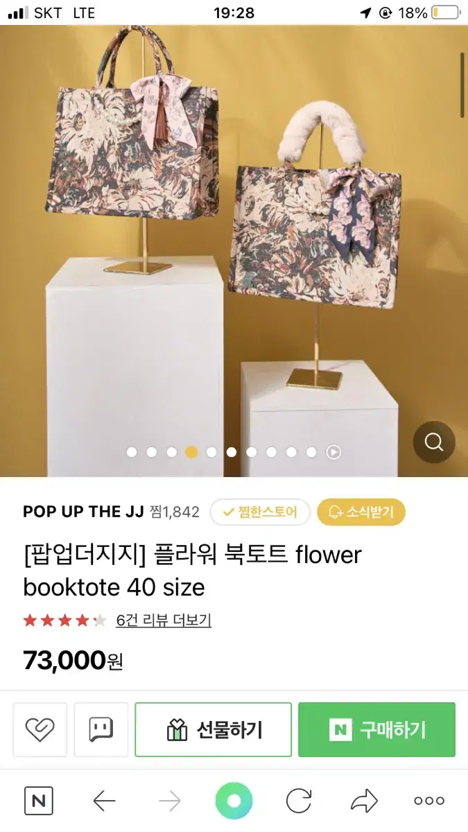 팝업더지지 북도트 h&m 자카드 가방