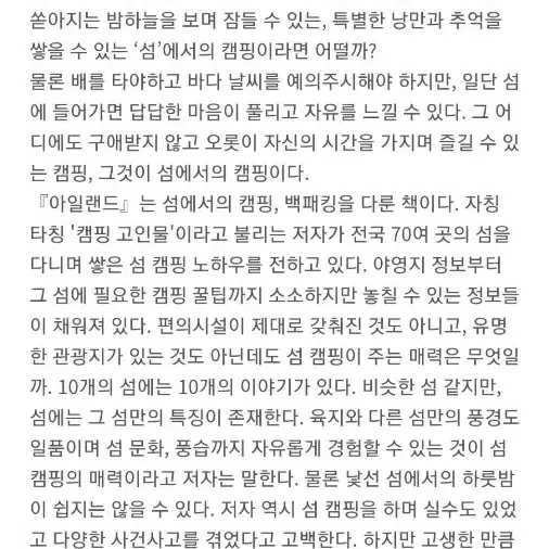 새책 국내여행 도서 아일랜드섬, 그곳에서 캠핑