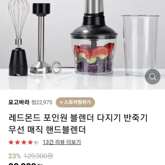 레드몬드 무선블랜더