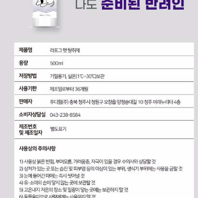 (라포그) 펫 탈취제 500ml