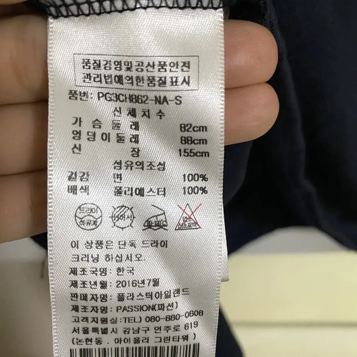 플라스틱아일랜드 반팔티