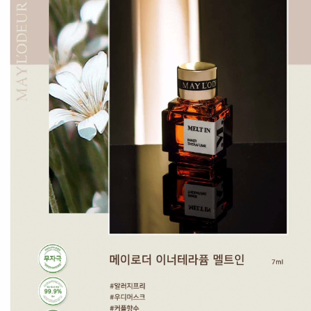 (메이로더) 이너테라퓸 멜트 인 70ml