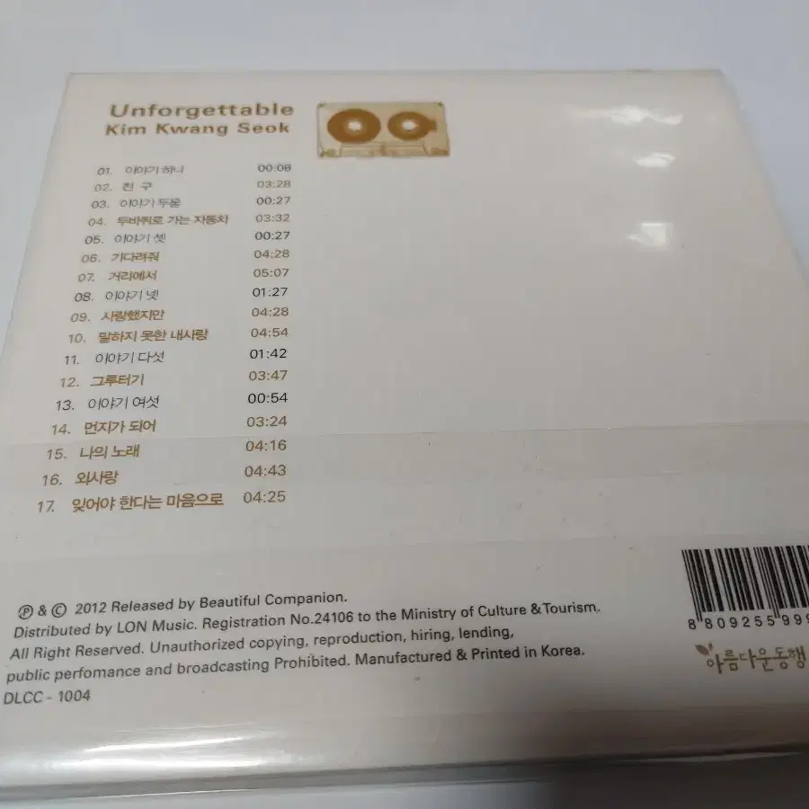 김광석 미공개 라이브 실황 CD 2012년