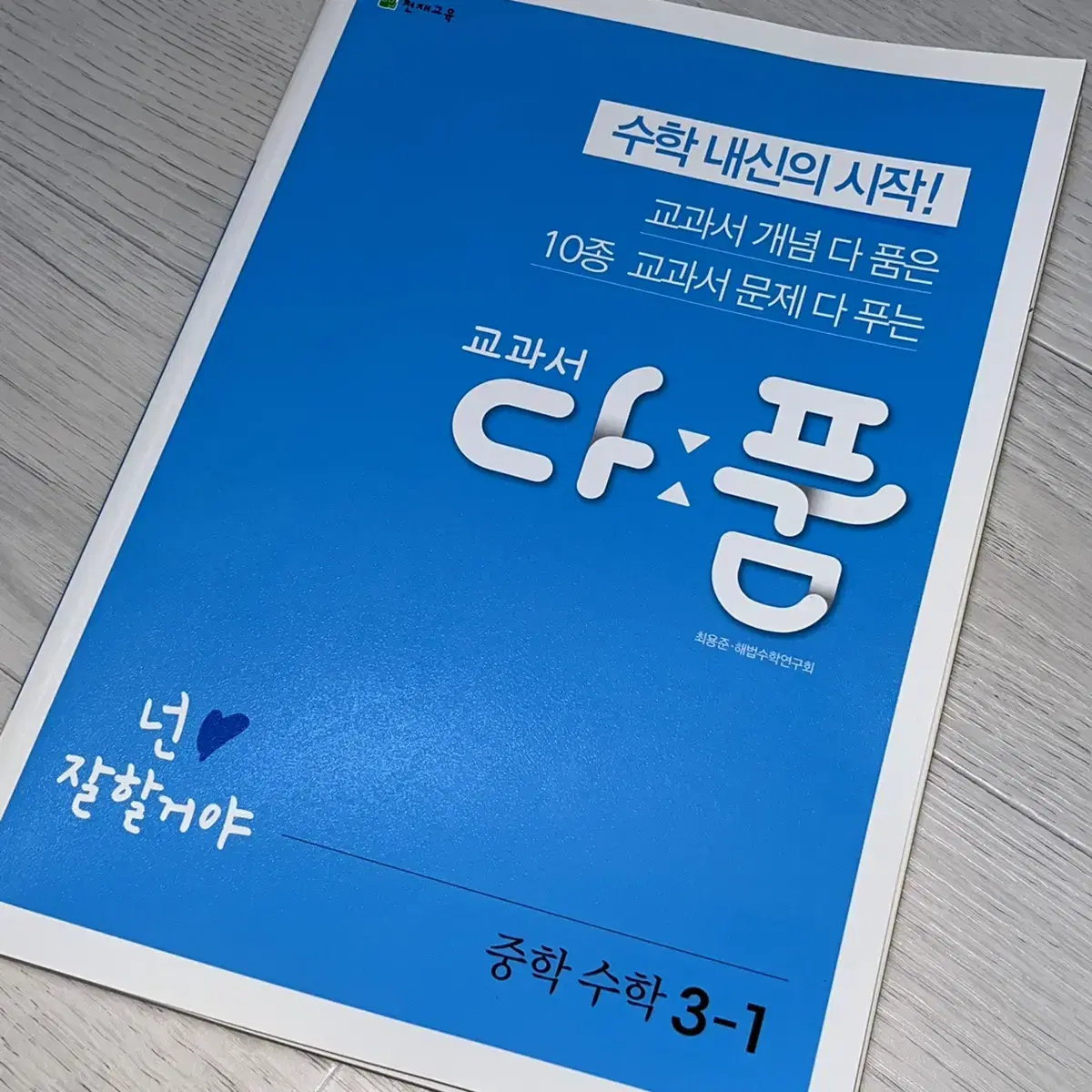 수학1 교과서 | 브랜드 중고거래 플랫폼, 번개장터