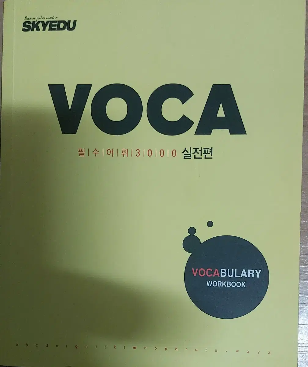 VOCA 필수어휘3000 실전편