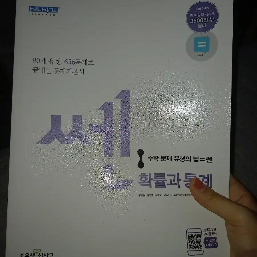 개념원리 확률과통계,수2,수1, 쎈 확통, 쎈수1 일괄판매