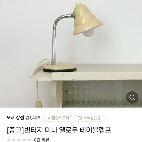 빈티지 조명 테이블 조명 빈티지 소품