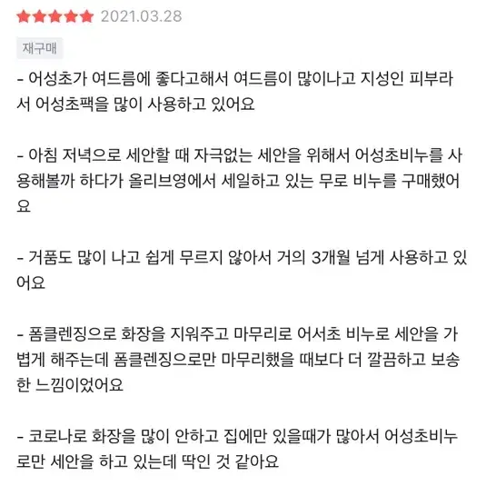 무로 어성초 비누