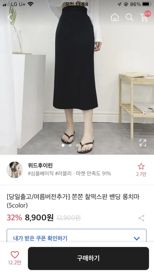 에이블리 밴딩 롱치마