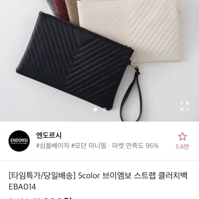 에이블리 스트랩 클러치백