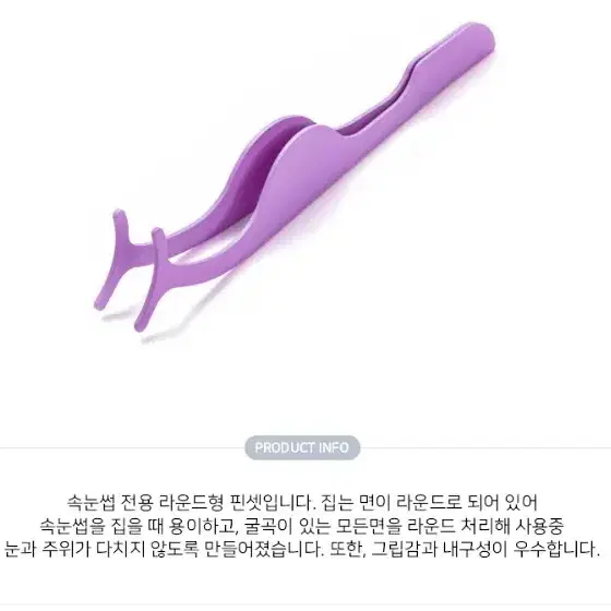 핀셋 라운드 속눈썹 전용 라운드형 핀셋 속눈썹 디자인 라운드핀셋 속눈썹