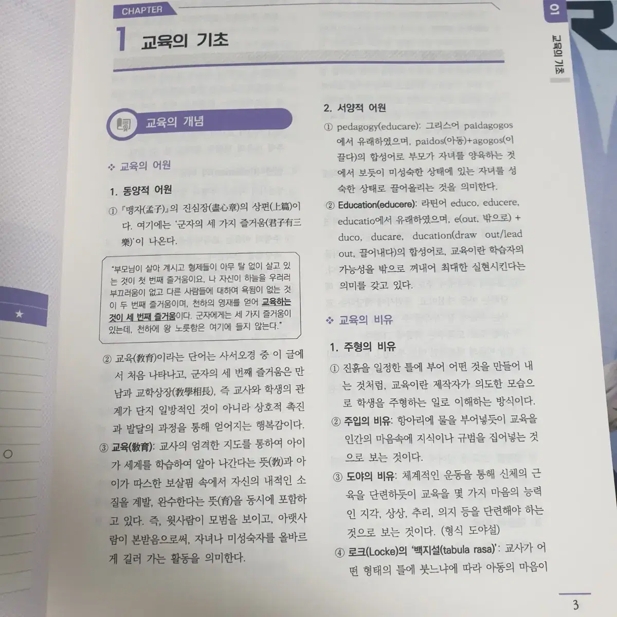 (교육행정)고세훈 교육학 esc