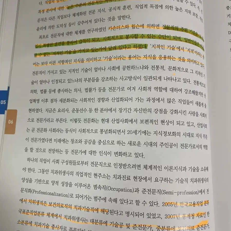 치위생 치위생학입문 전공책