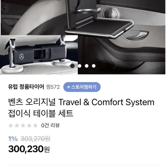 벤츠 차량용 접이식 폴딩 테이블 새상품