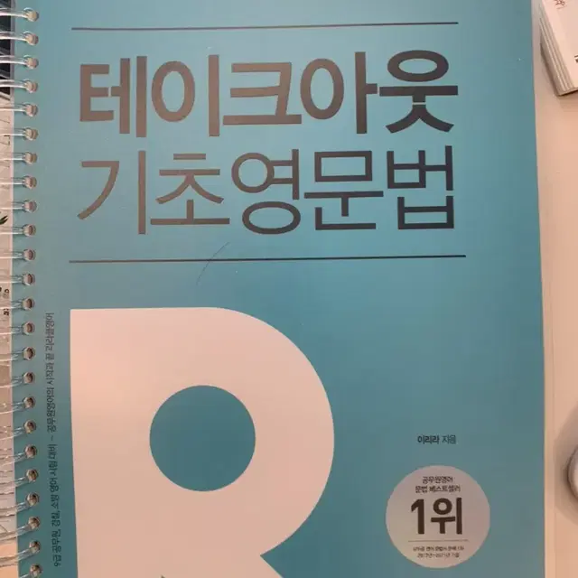 테이크아웃 기초영문법 이리라