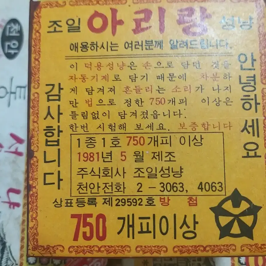 아리랑 초판본 성냥 팝니다