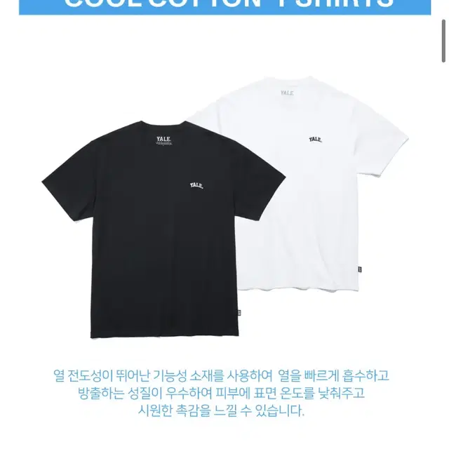 예일 [COOL COTTON] SMALL ARCH TEE