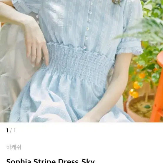 하케쉬 sophia stripe dress 원피스